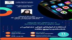 سلسله وبینارهای توانمندسازی هوش مصنوعی برگزار می گردد